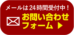 住宅設備機器の専門卸、株式会社凸建住設お問い合わせ